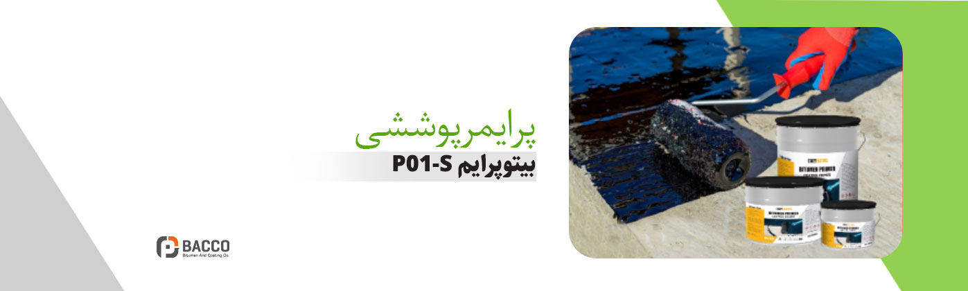 پرایمر قیری پوششی